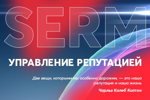 Управление репутацией в поисковых системах в Вологде